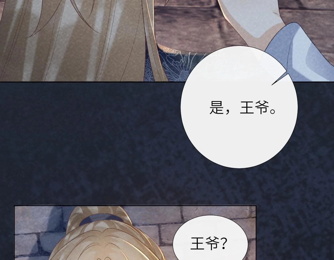 第51话 别想逃离我！ 第50页