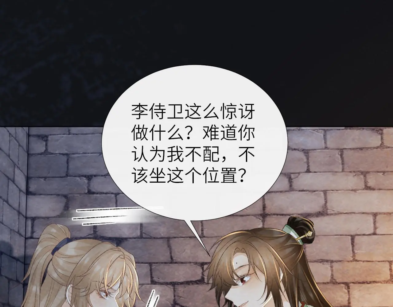 第51话 别想逃离我！ 第53页