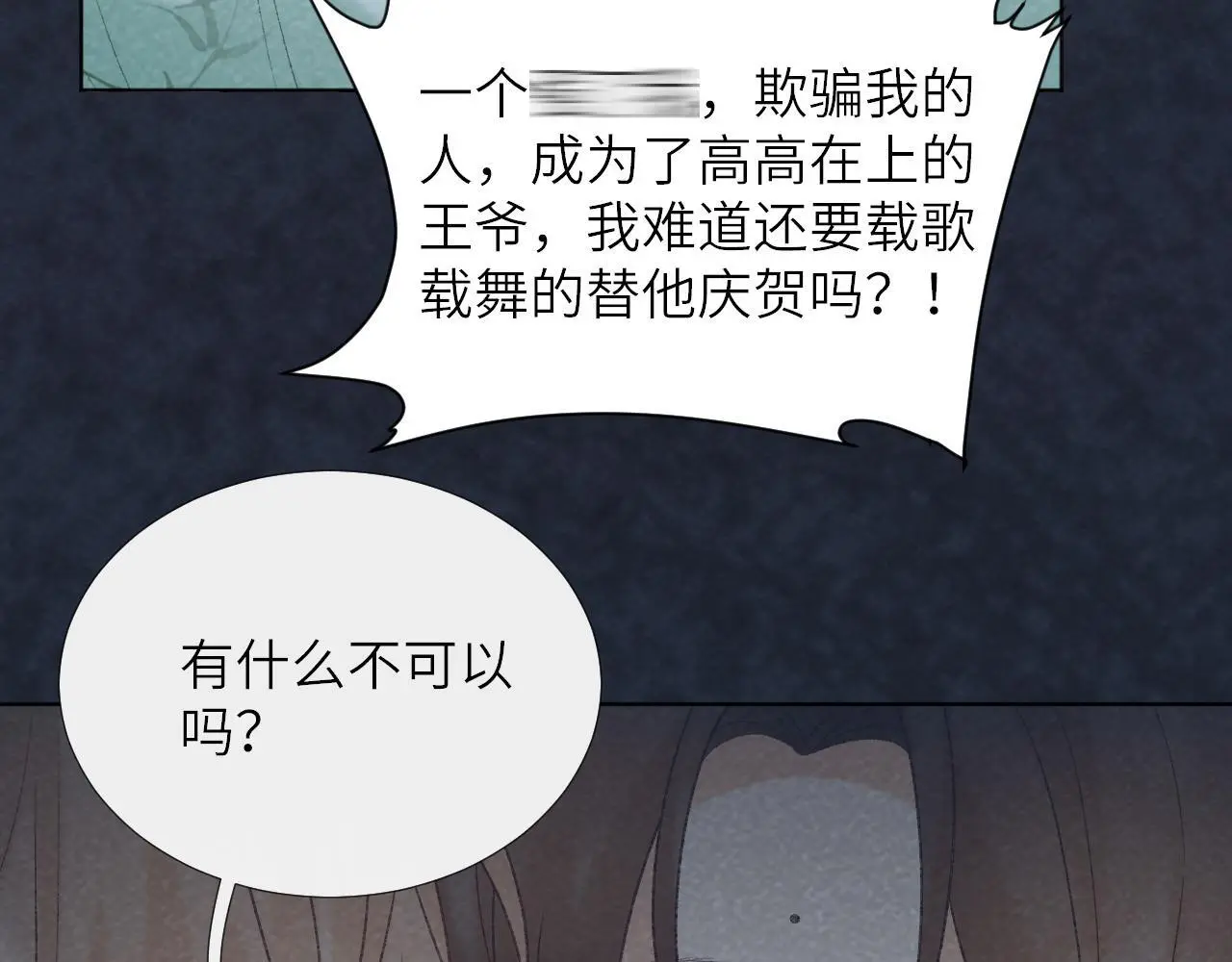 第51话 别想逃离我！ 第63页