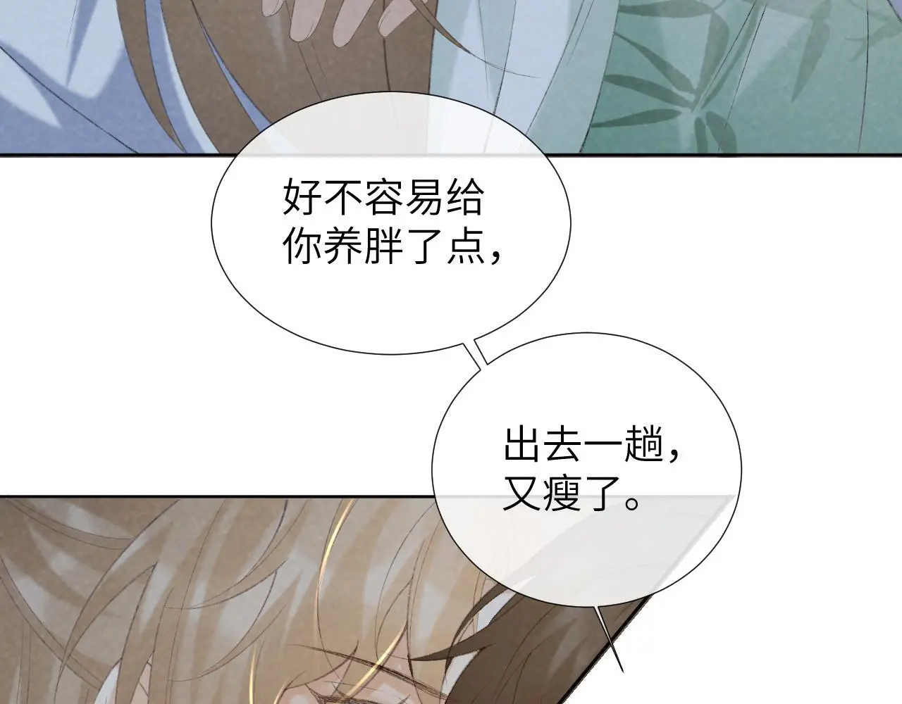 第51话 别想逃离我！ 第74页