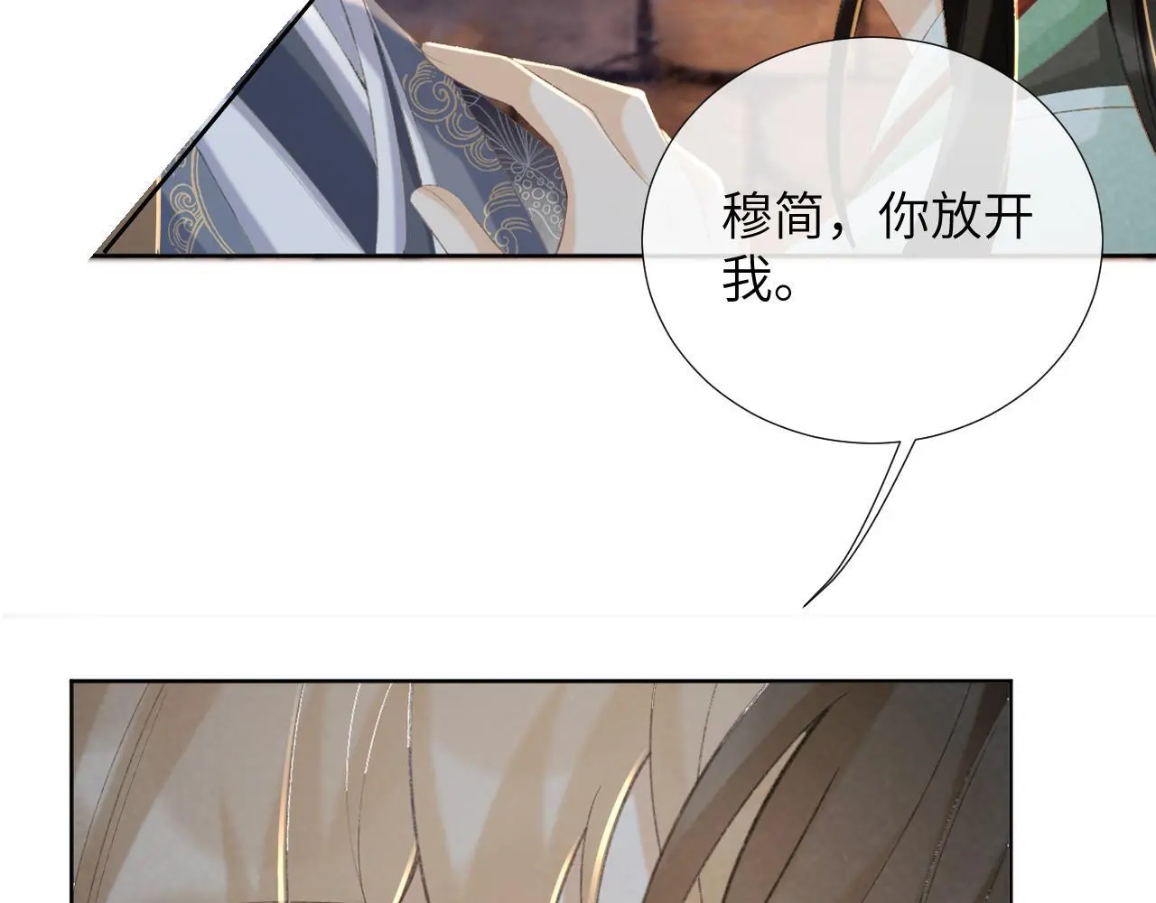 第51话 别想逃离我！ 第76页