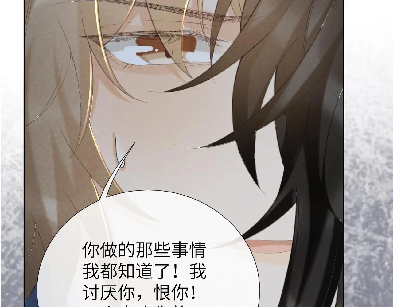 第51话 别想逃离我！ 第77页