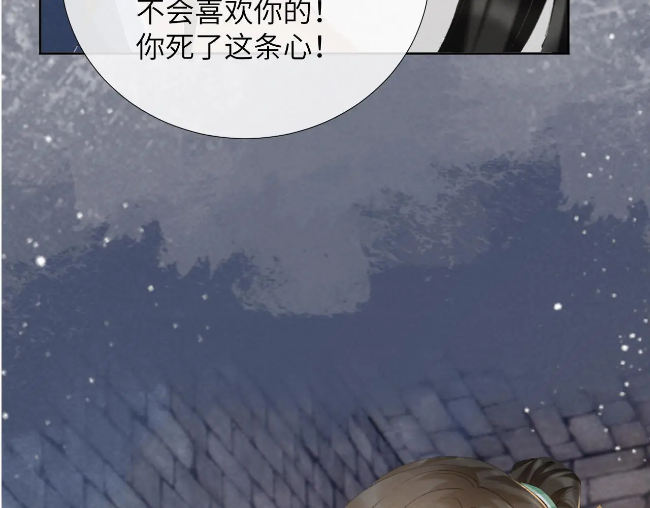 第51话 别想逃离我！ 第78页