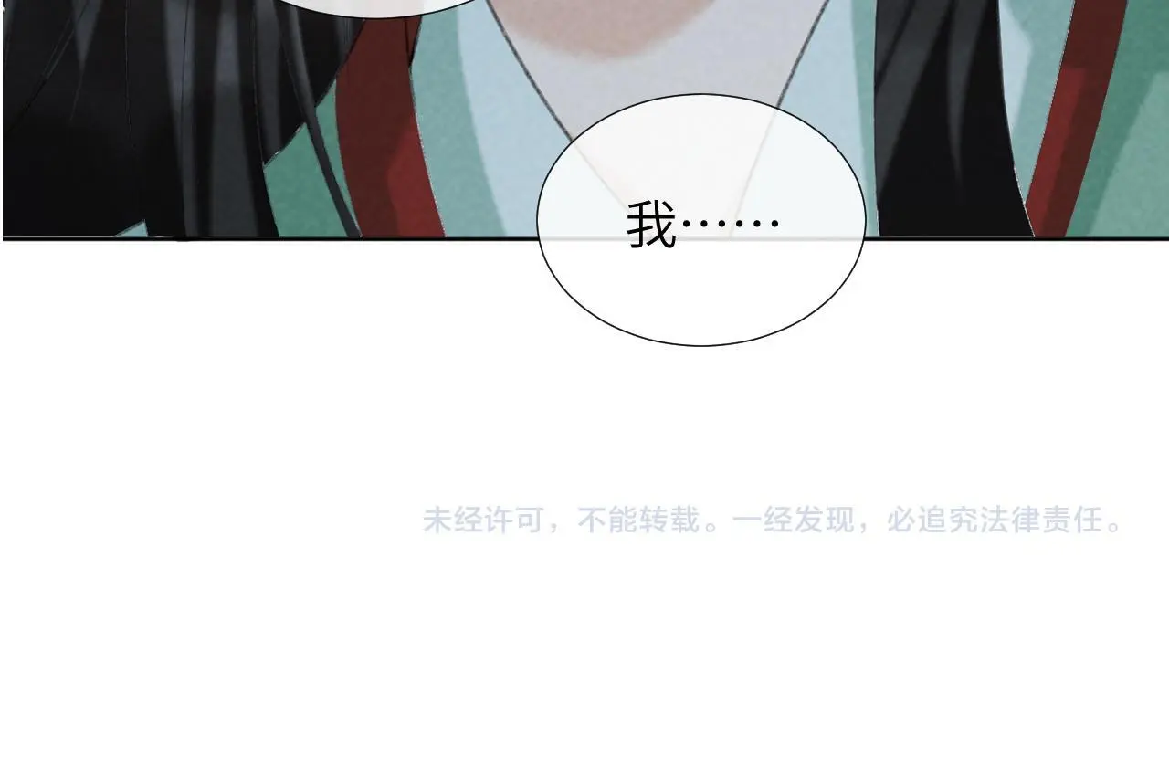 第51话 别想逃离我！ 第83页