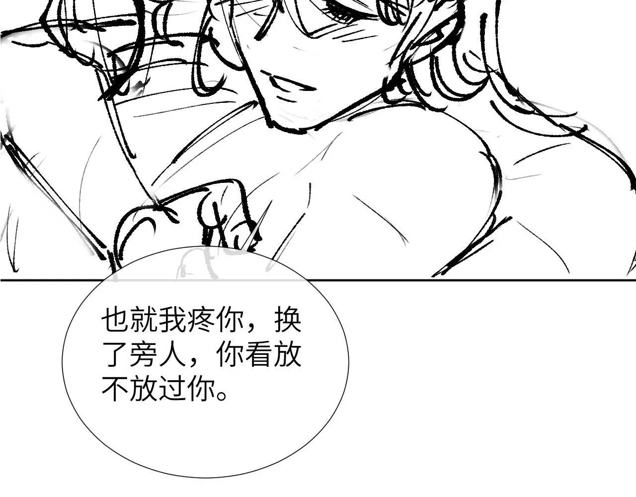 第51话 别想逃离我！ 第87页