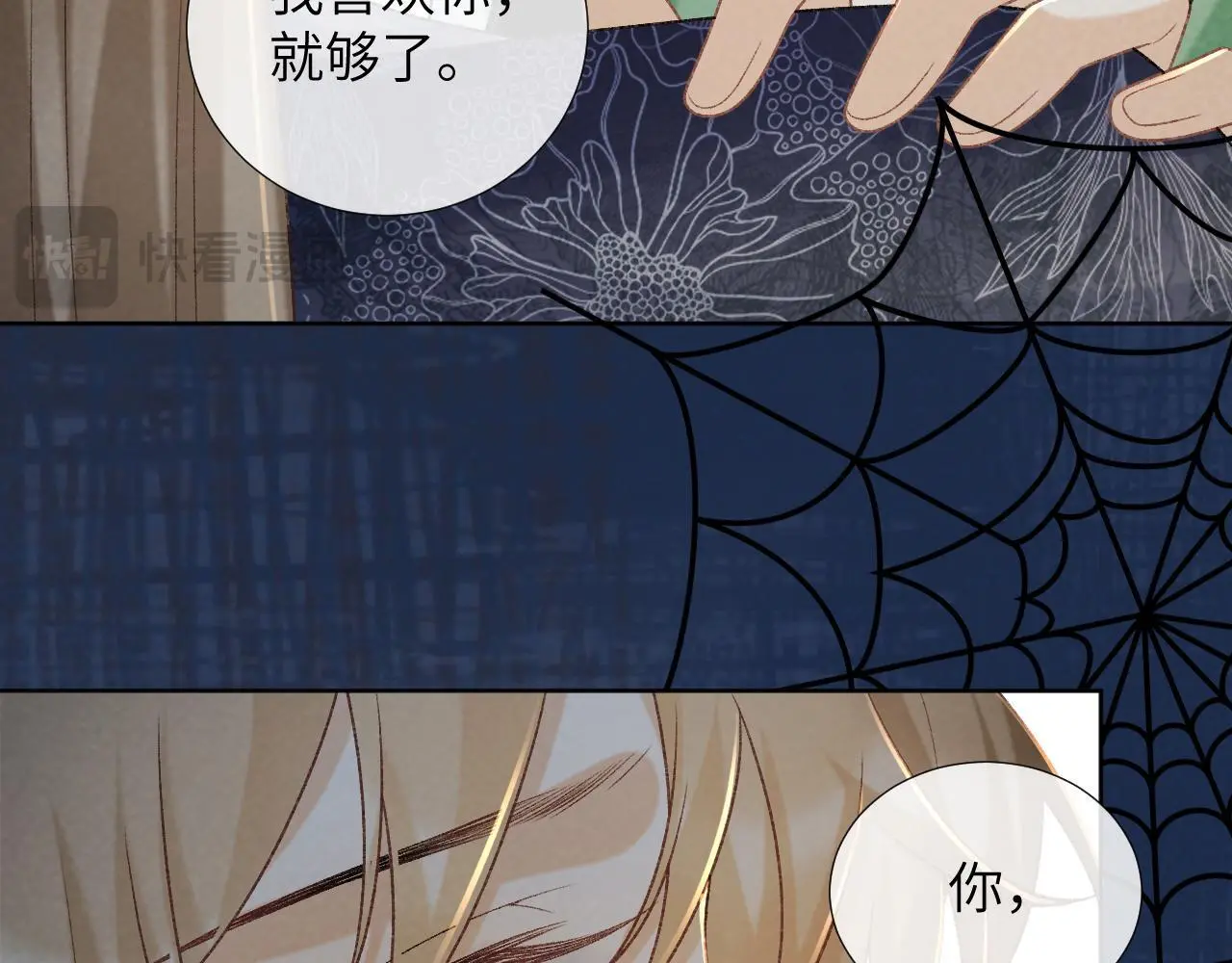 第52话 对他的惩罚 第9页
