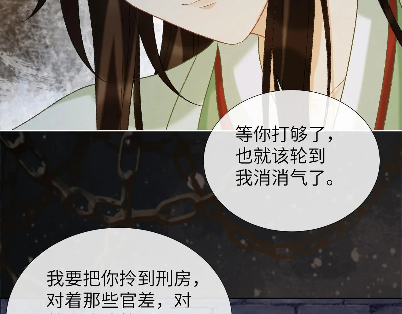 第52话 对他的惩罚 第31页