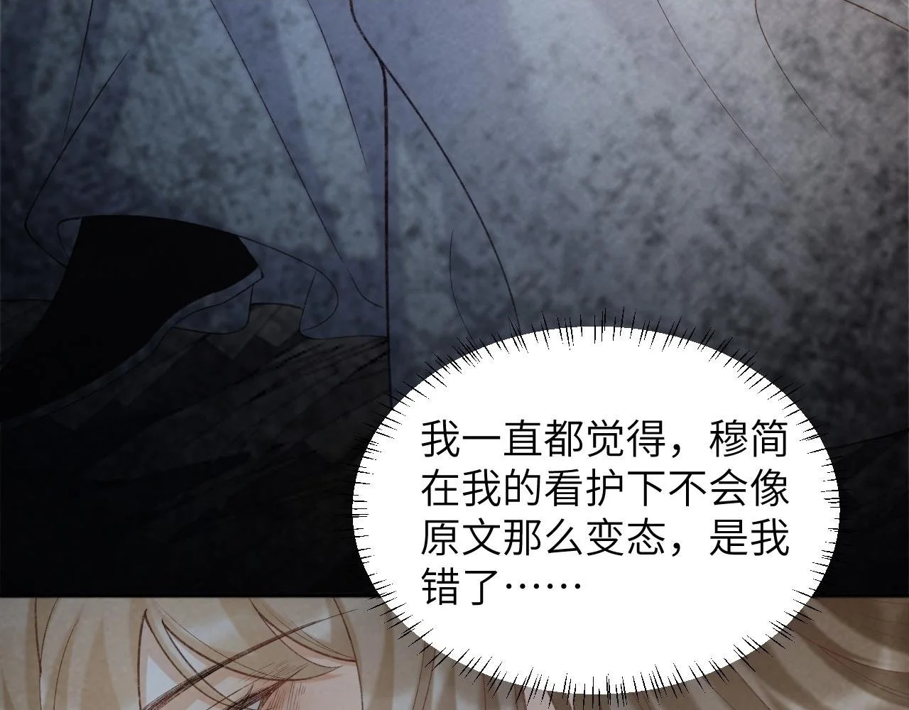 第52话 对他的惩罚 第52页
