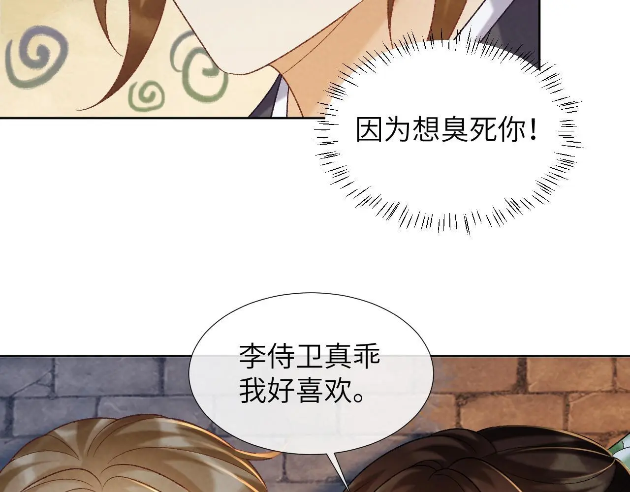 第52话 对他的惩罚 第63页
