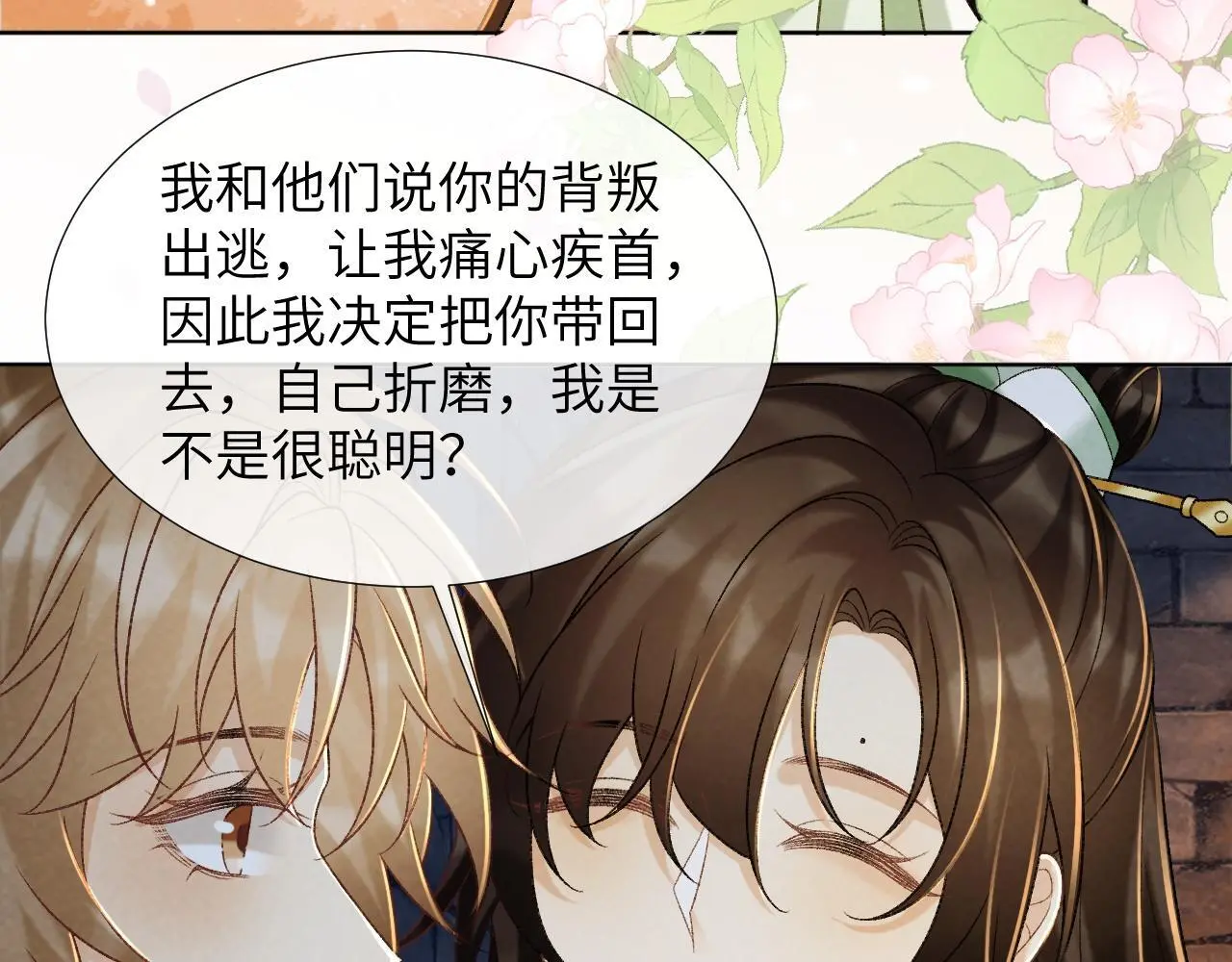 第52话 对他的惩罚 第70页