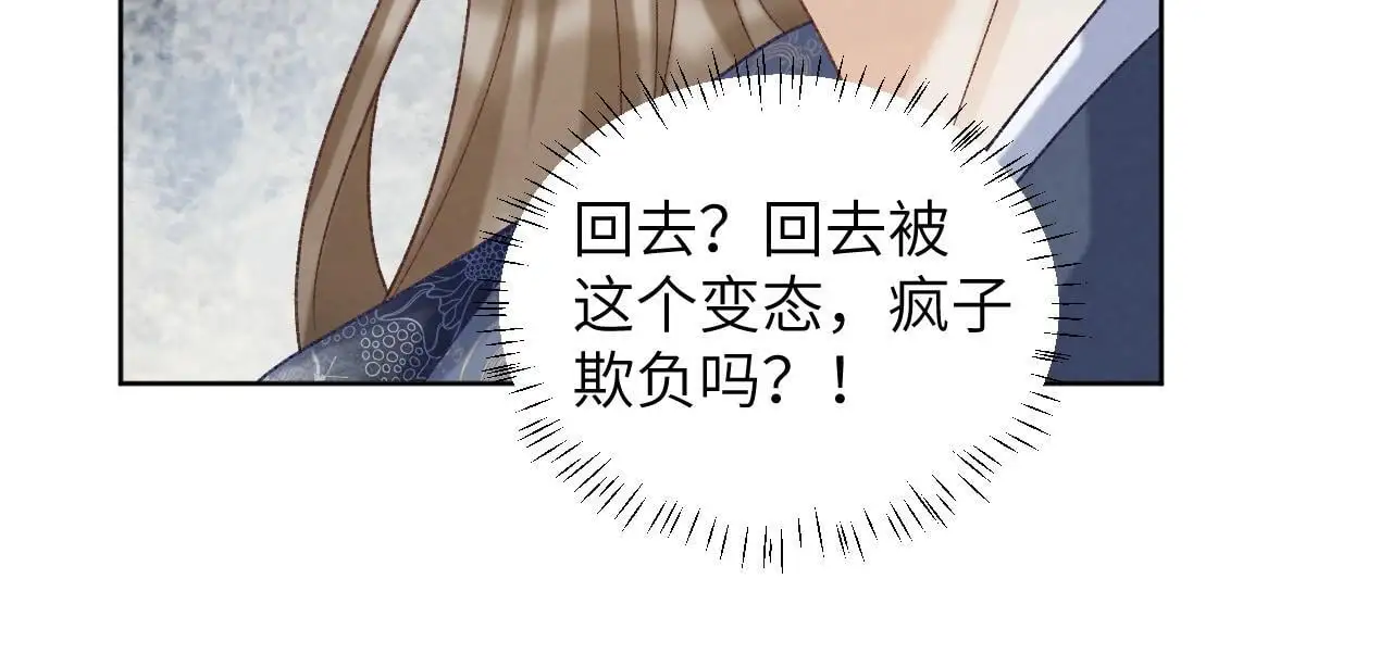 第52话 对他的惩罚 第75页
