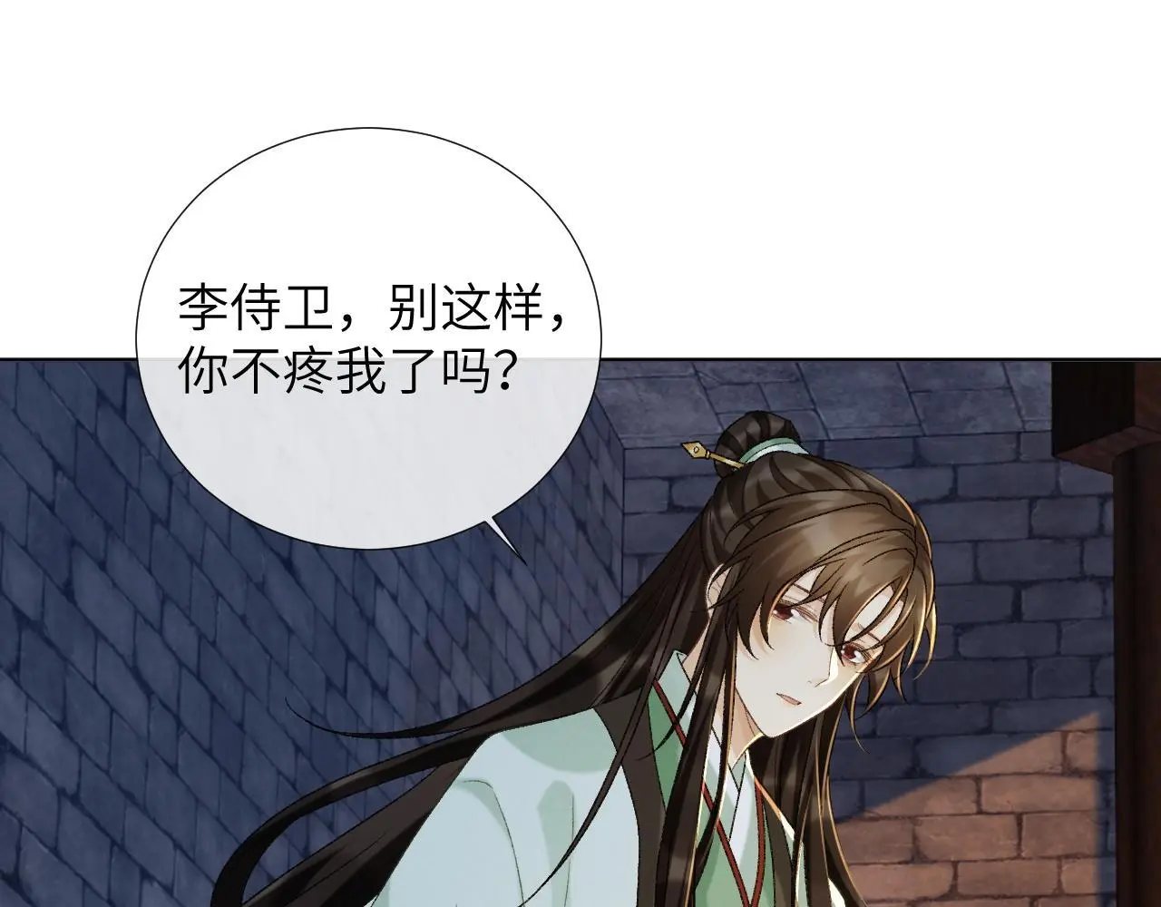 第52话 对他的惩罚 第76页