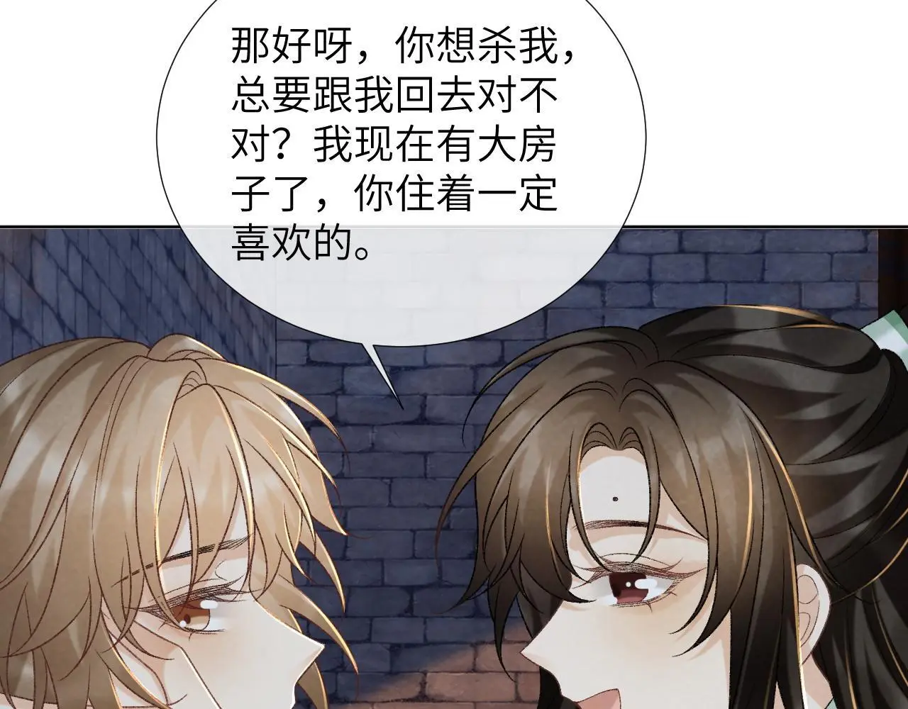 第52话 对他的惩罚 第80页