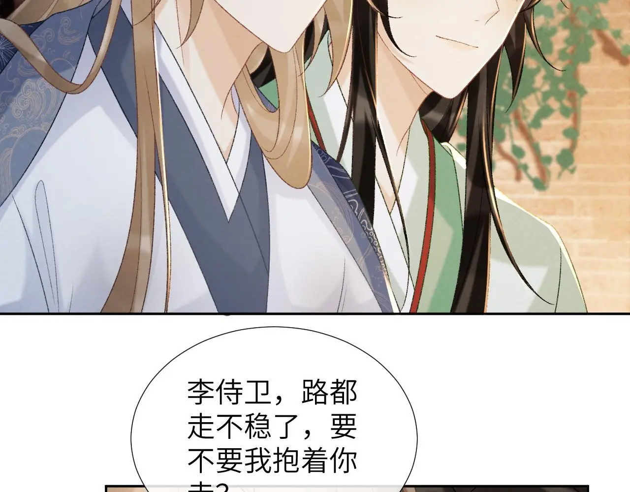 第53话 椒房 第6页