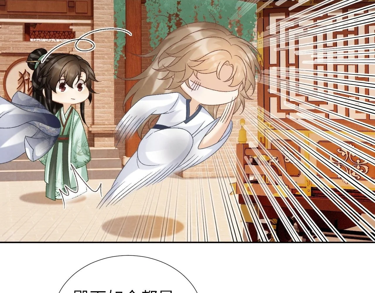 第53话 椒房 第9页