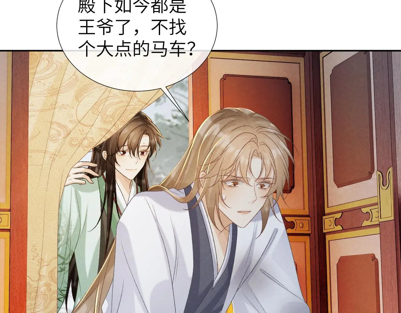 第53话 椒房 第10页