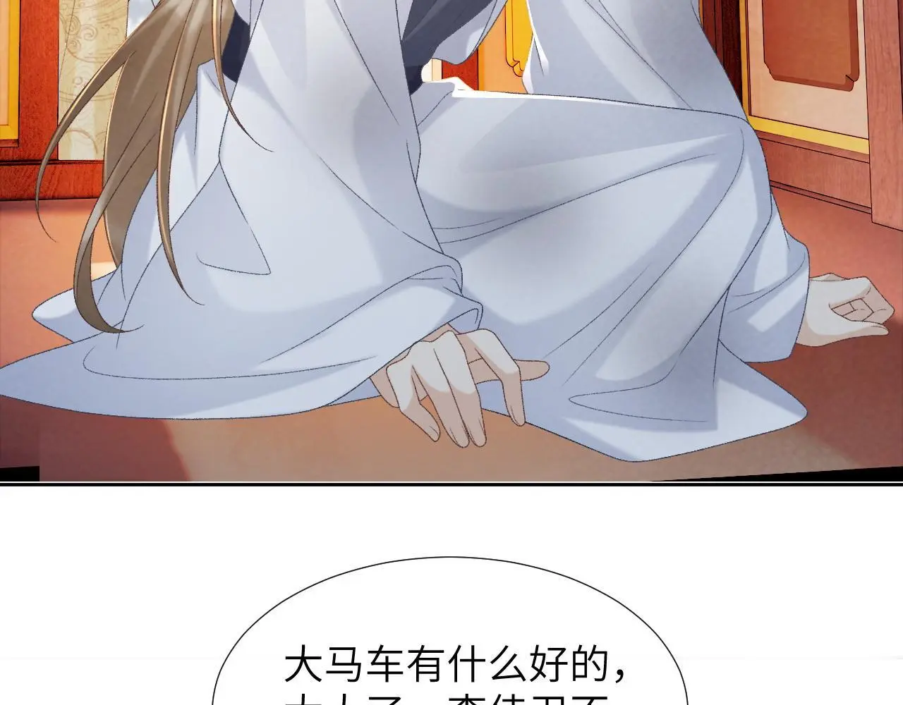 第53话 椒房 第11页