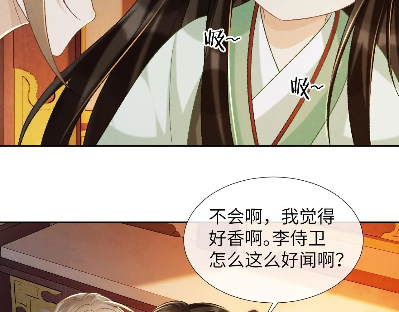 第53话 椒房 第16页