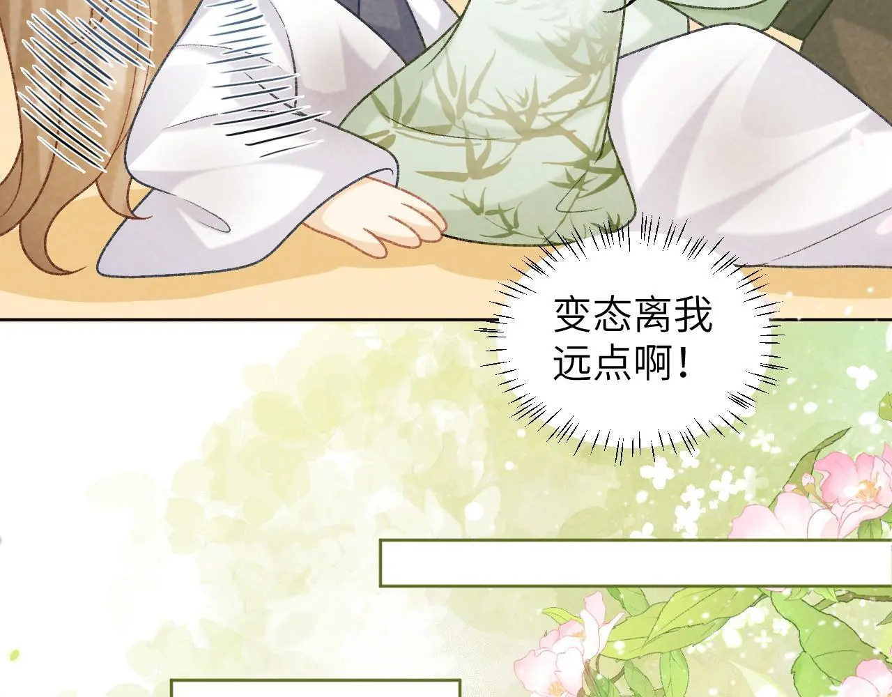 第53话 椒房 第20页