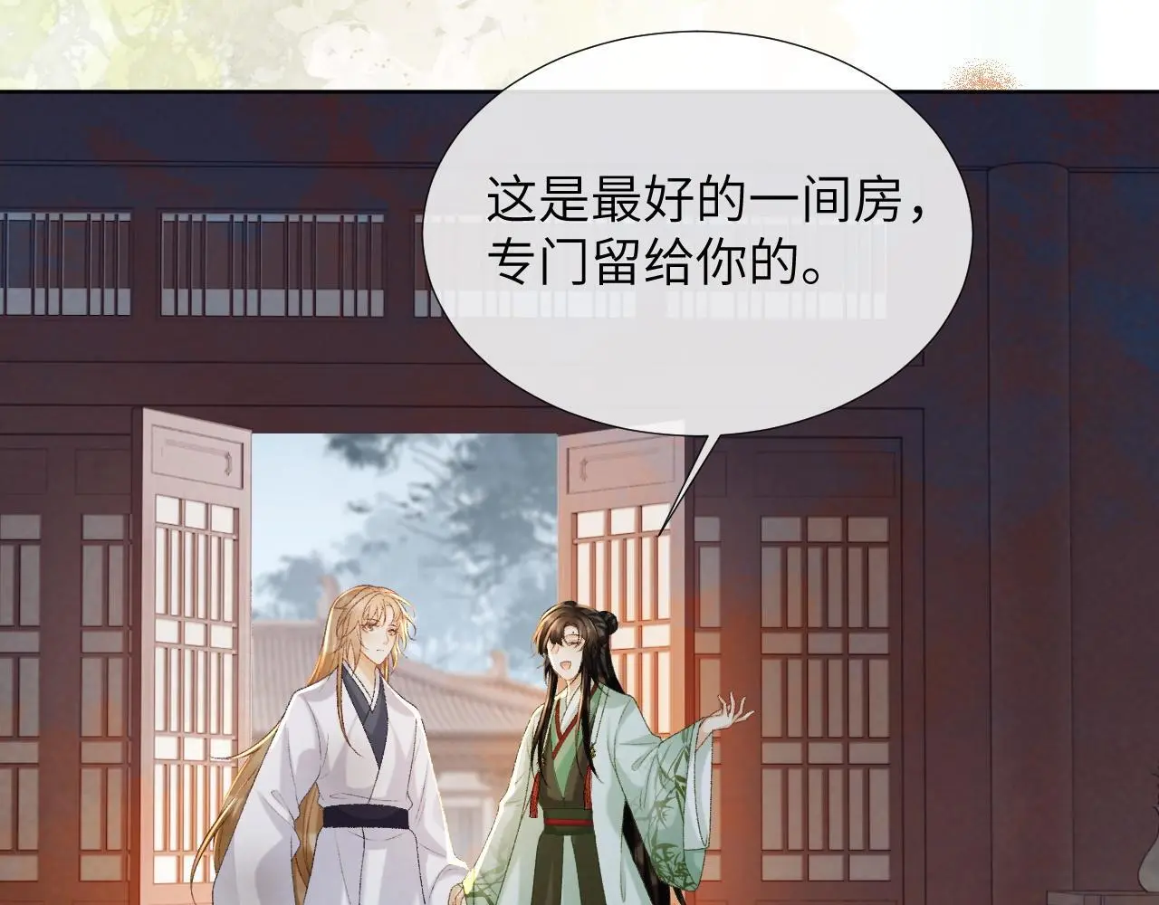 第53话 椒房 第23页