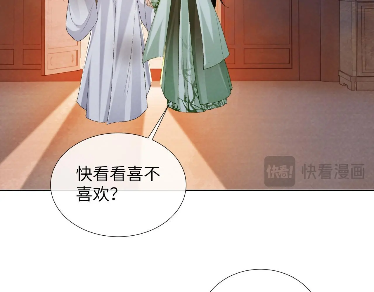 第53话 椒房 第24页