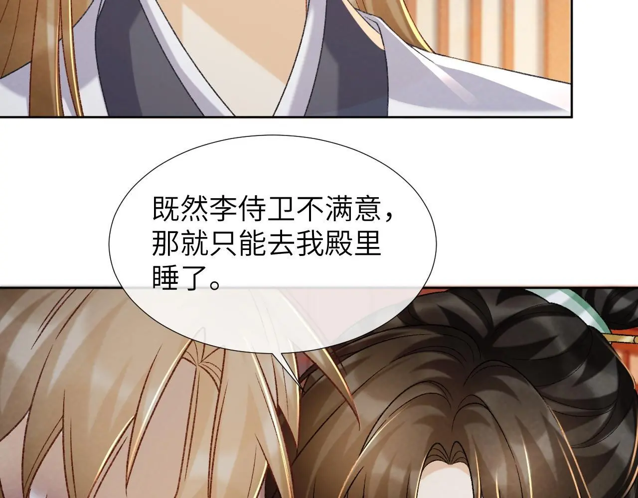 第53话 椒房 第26页