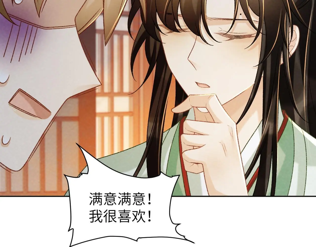 第53话 椒房 第27页
