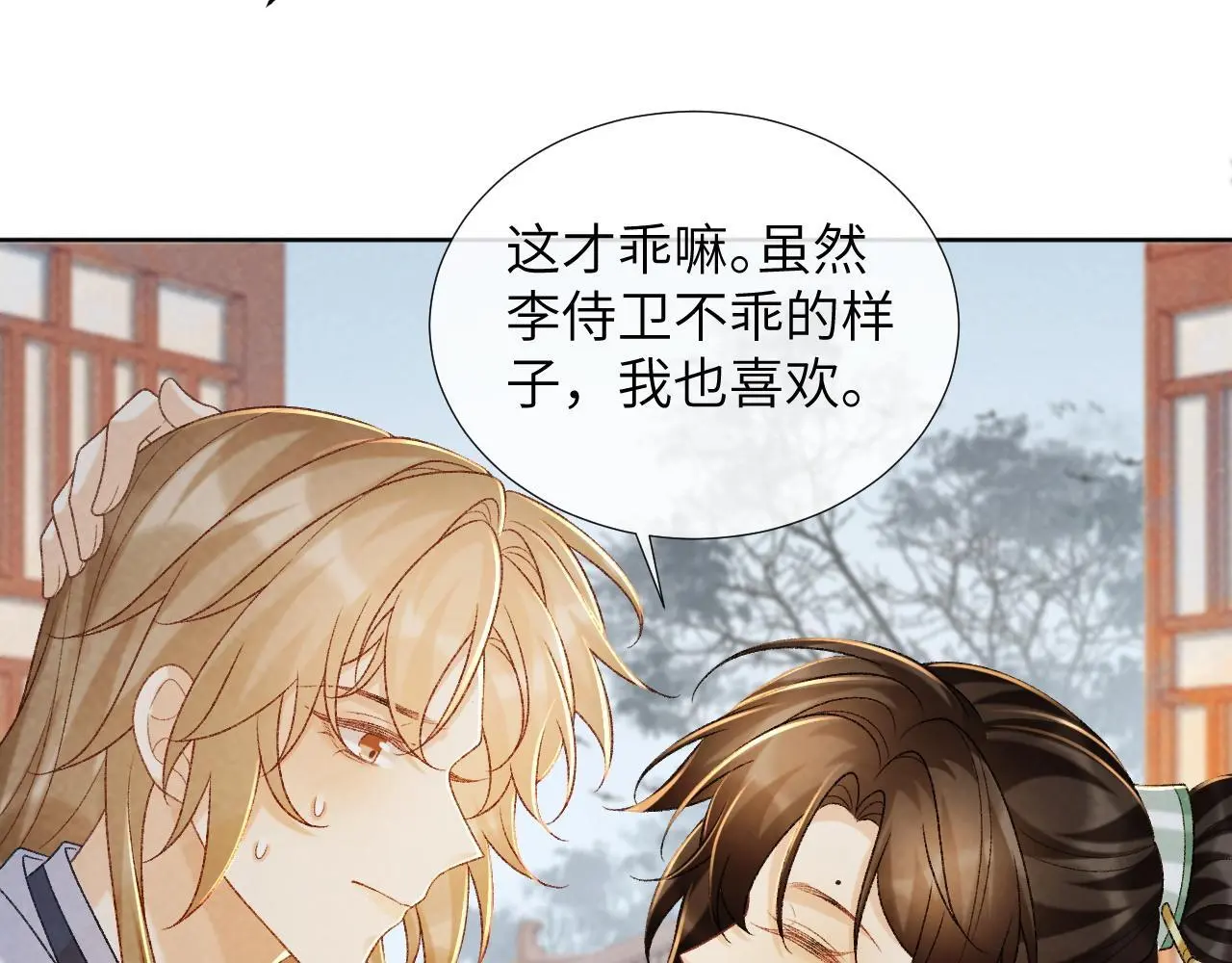 第53话 椒房 第28页