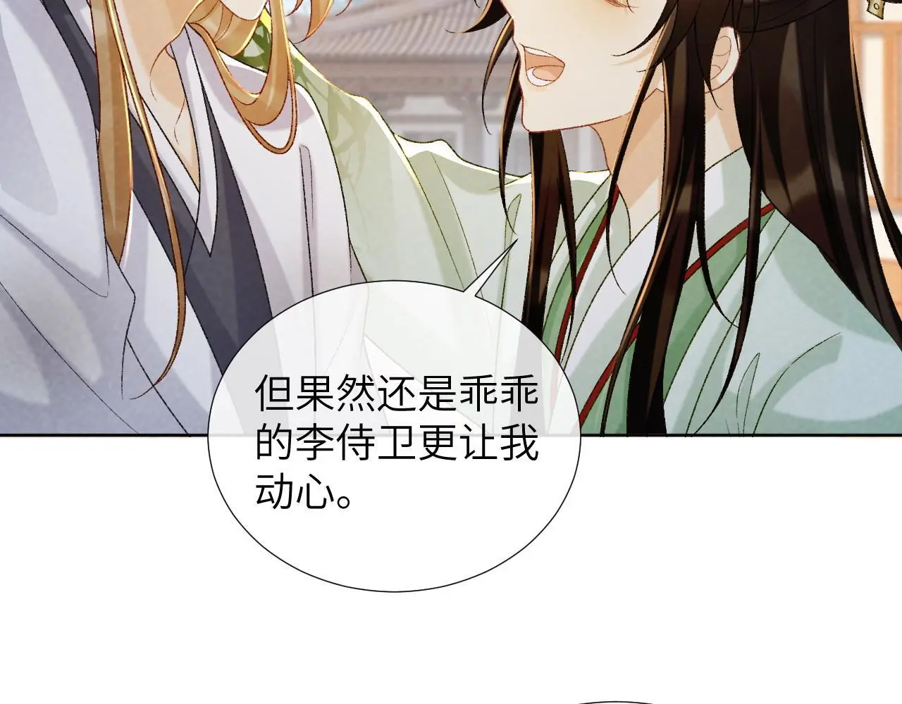 第53话 椒房 第29页