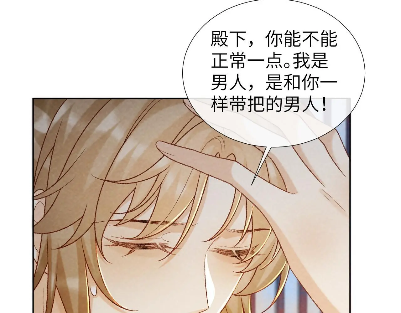 第53话 椒房 第30页
