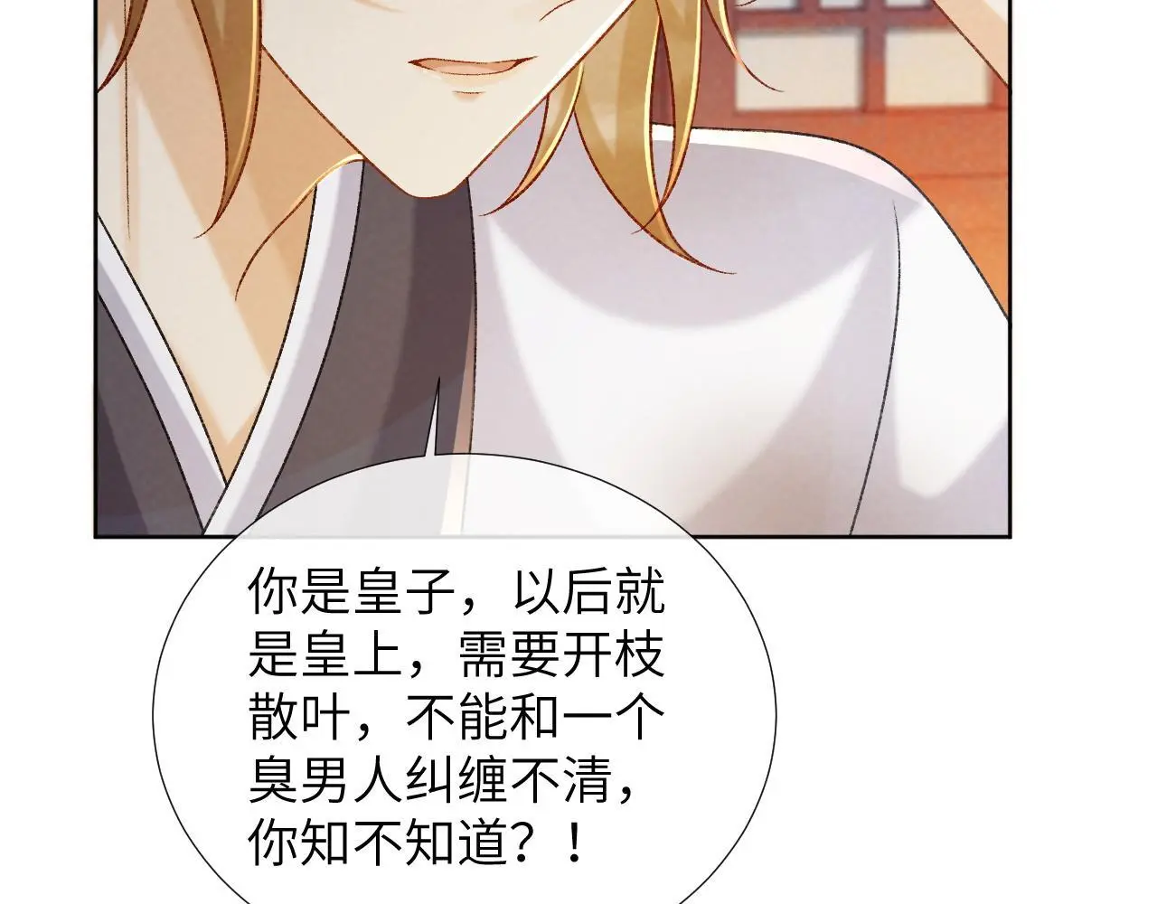第53话 椒房 第31页