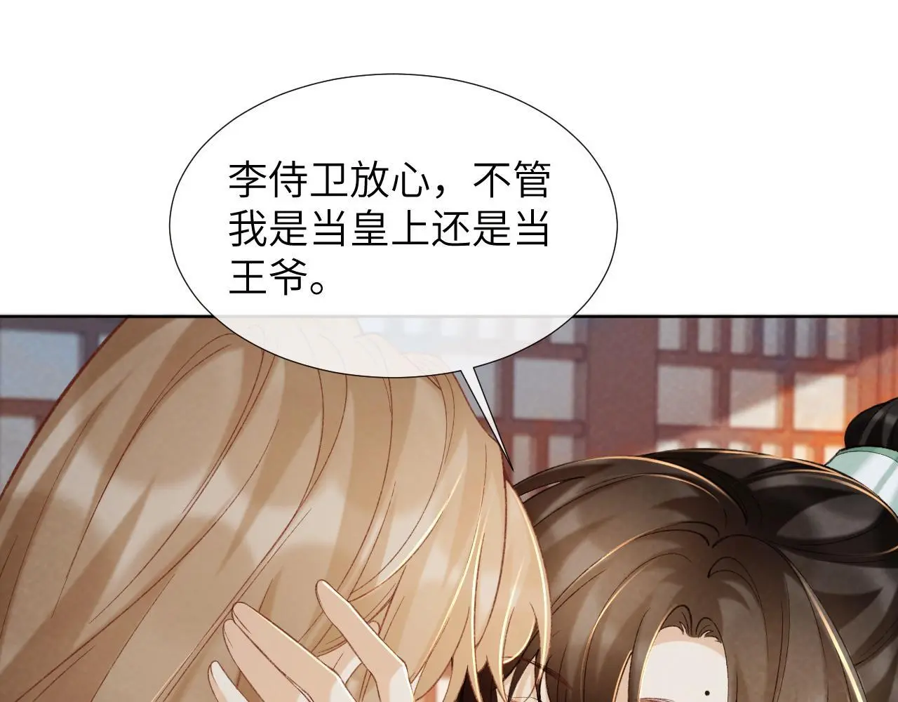 第53话 椒房 第33页