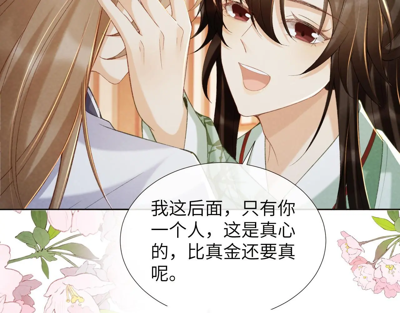 第53话 椒房 第34页