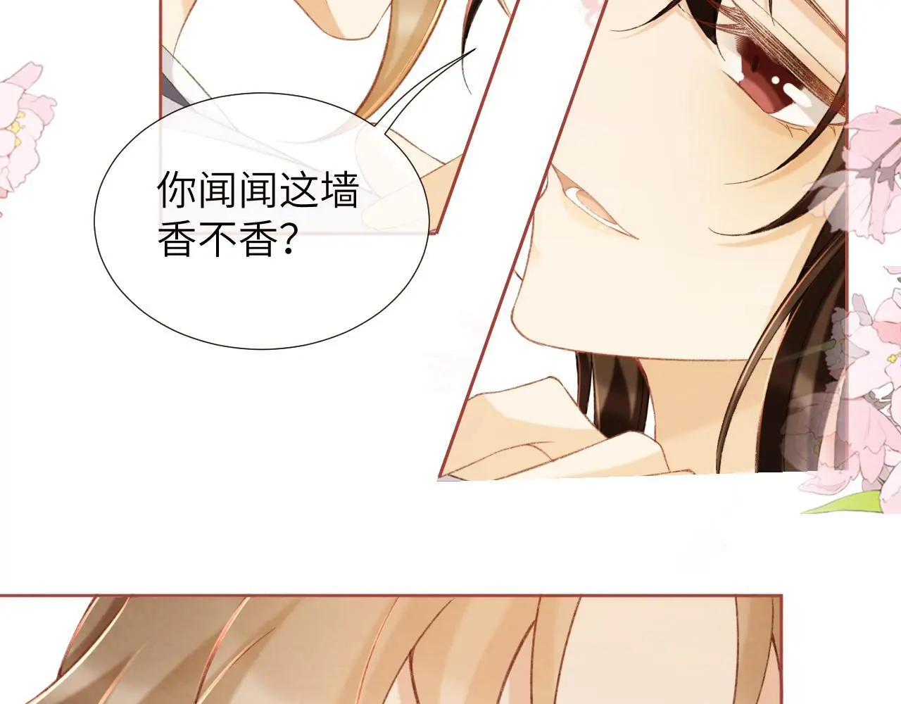 第53话 椒房 第36页