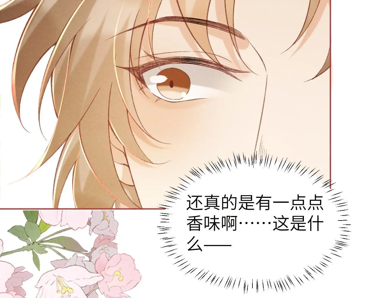 第53话 椒房 第37页