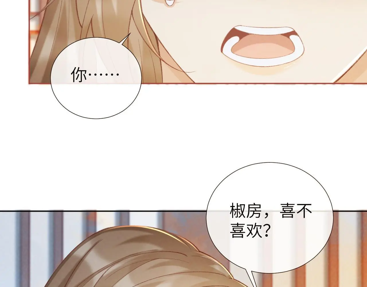 第53话 椒房 第39页