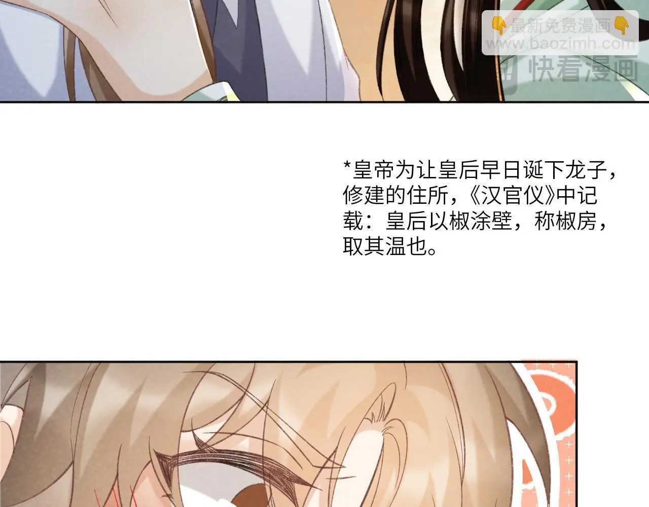 第53话 椒房 第41页