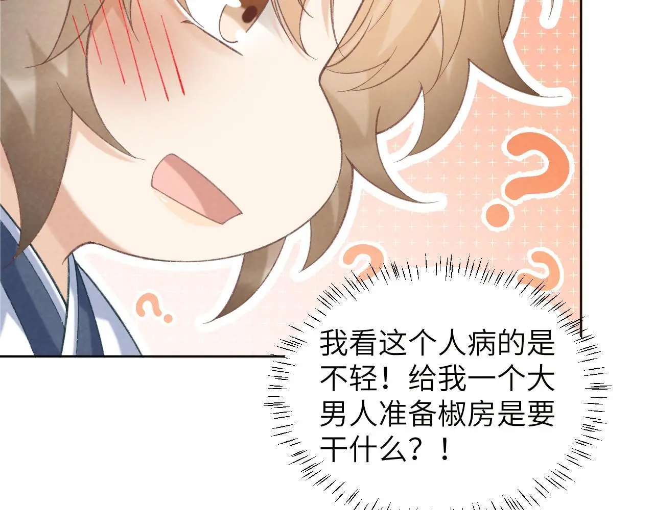 第53话 椒房 第42页