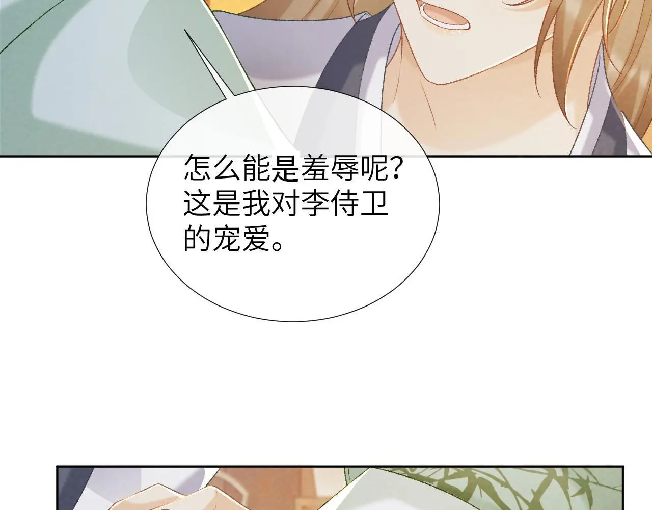 第53话 椒房 第51页
