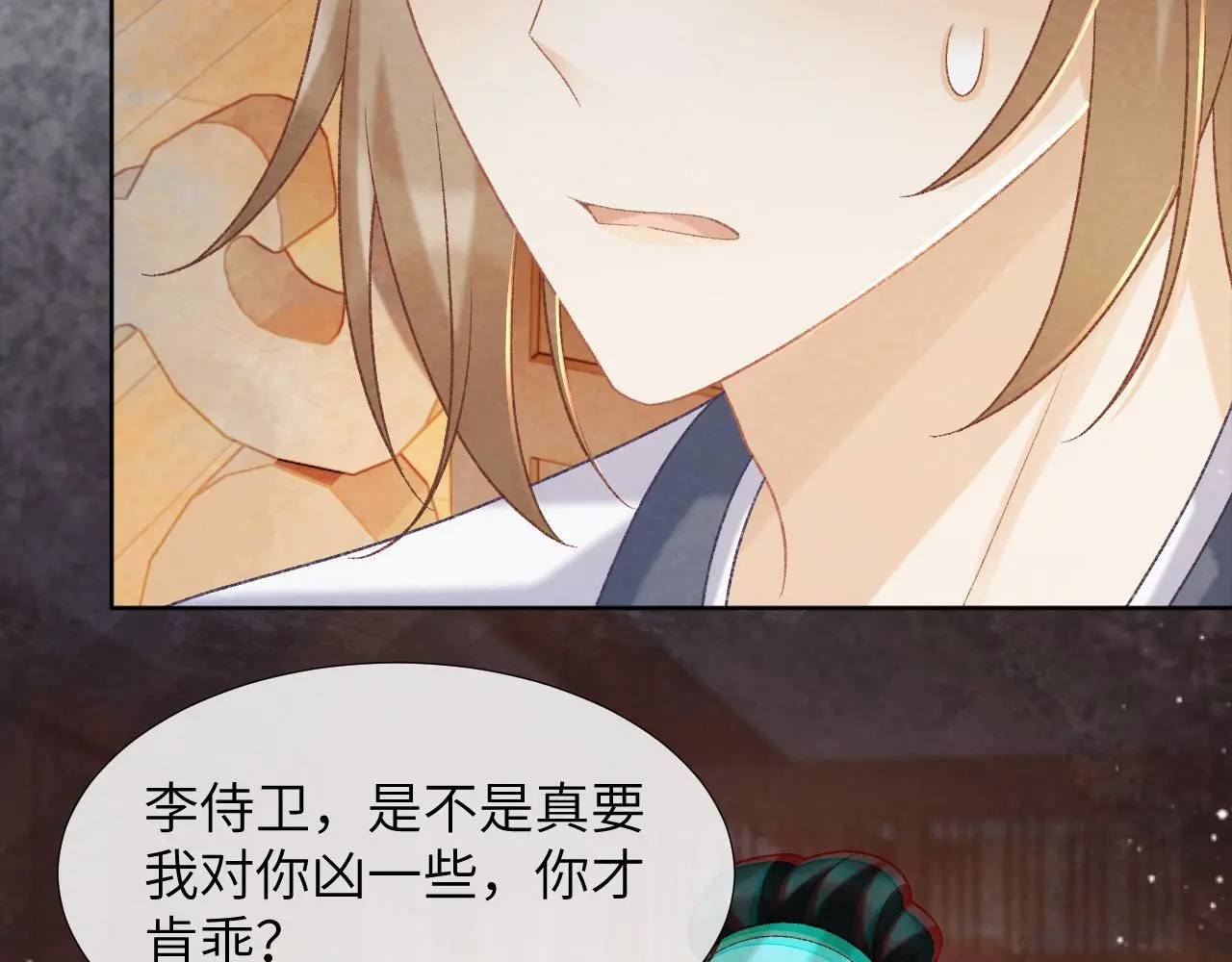 第53话 椒房 第67页
