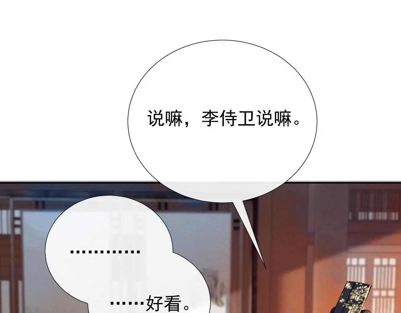 第55话 他好过分！！ 第7页