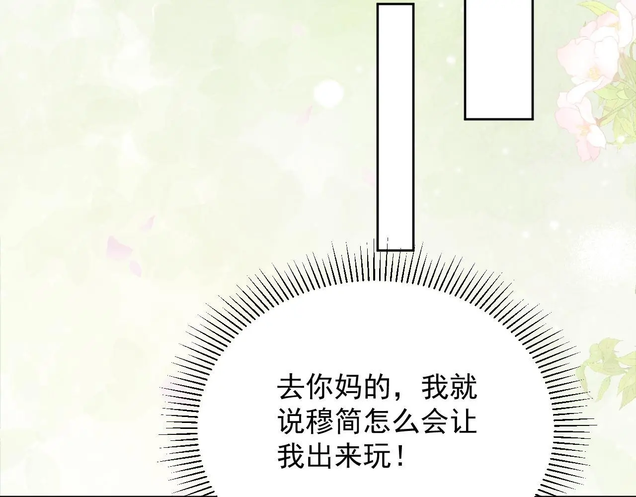 第55话 他好过分！！ 第14页