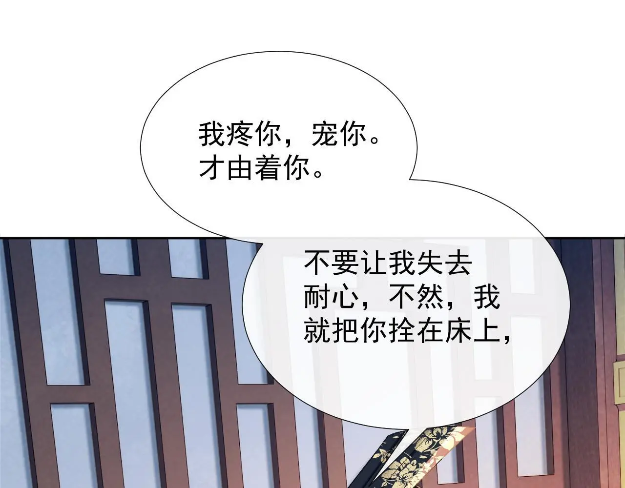 第55话 他好过分！！ 第83页