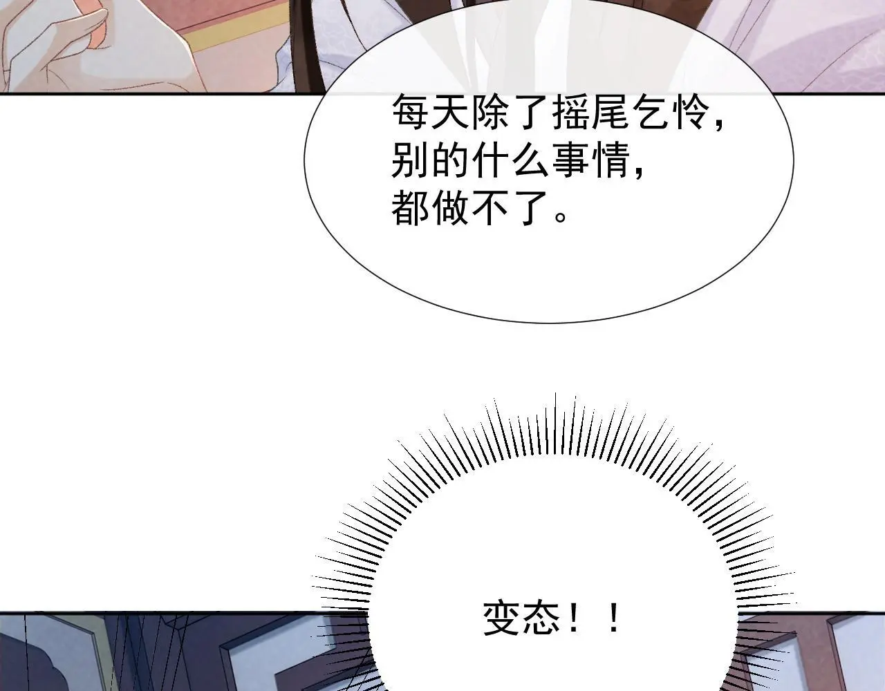 第55话 他好过分！！ 第85页
