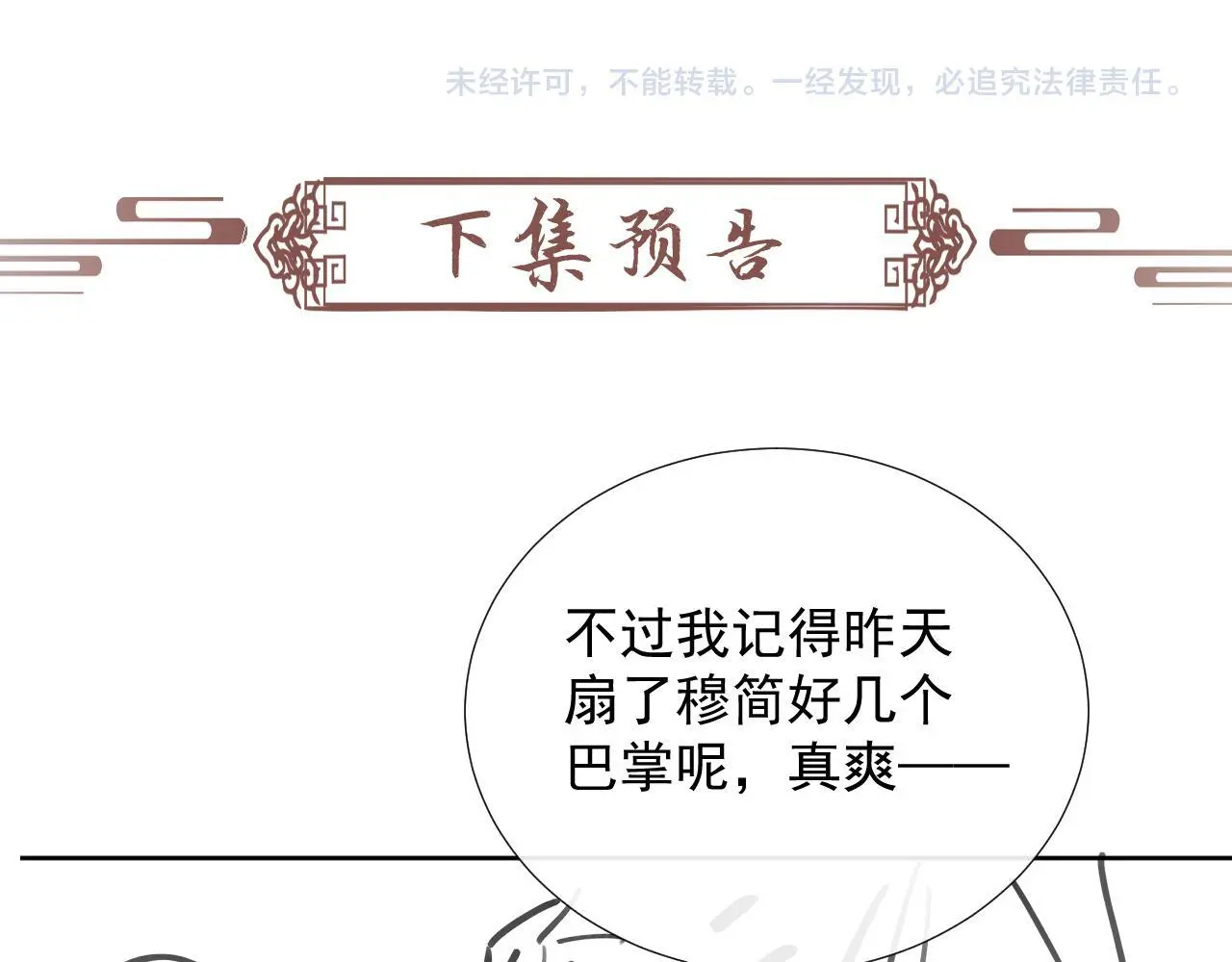 第55话 他好过分！！ 第88页