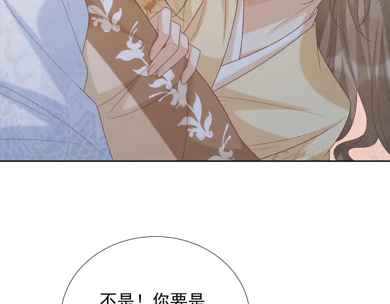 第56话 玩点花样？ 第43页