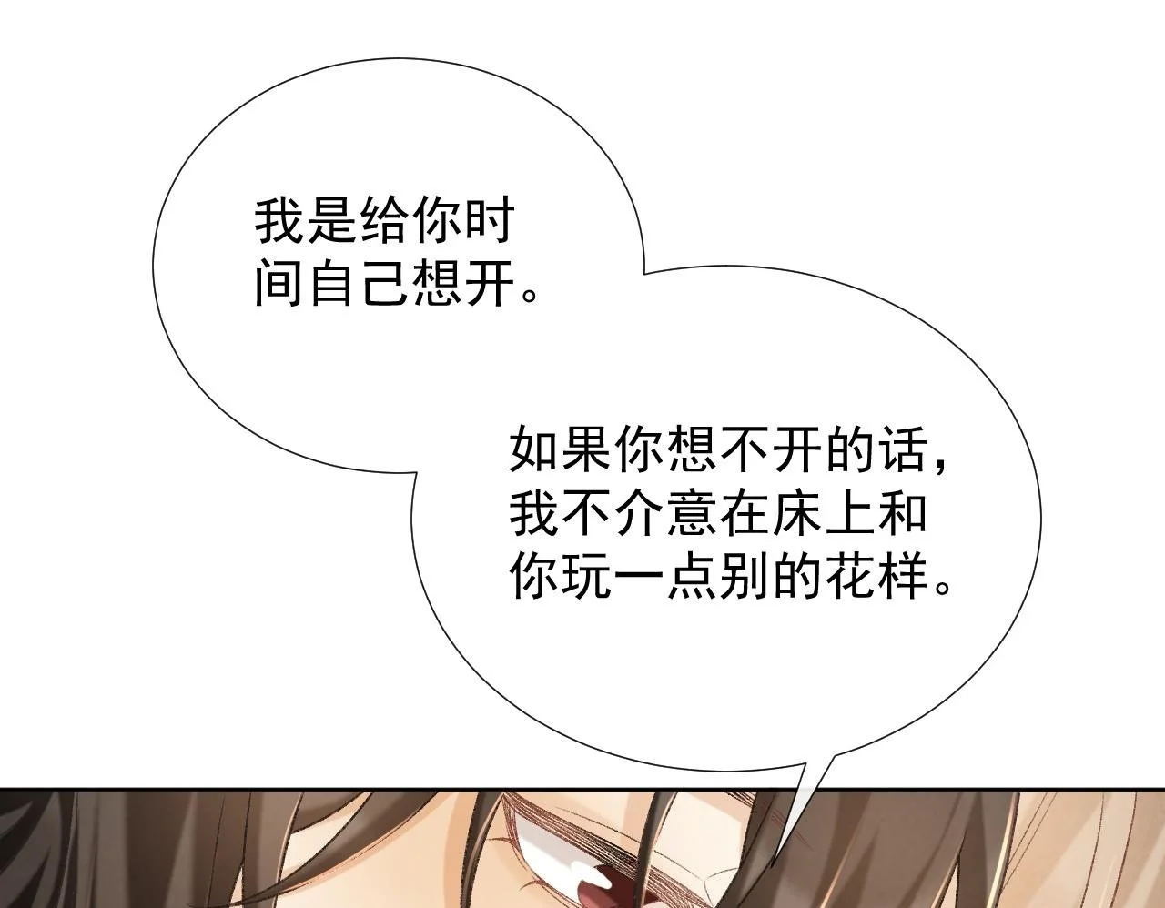 第56话 玩点花样？ 第50页
