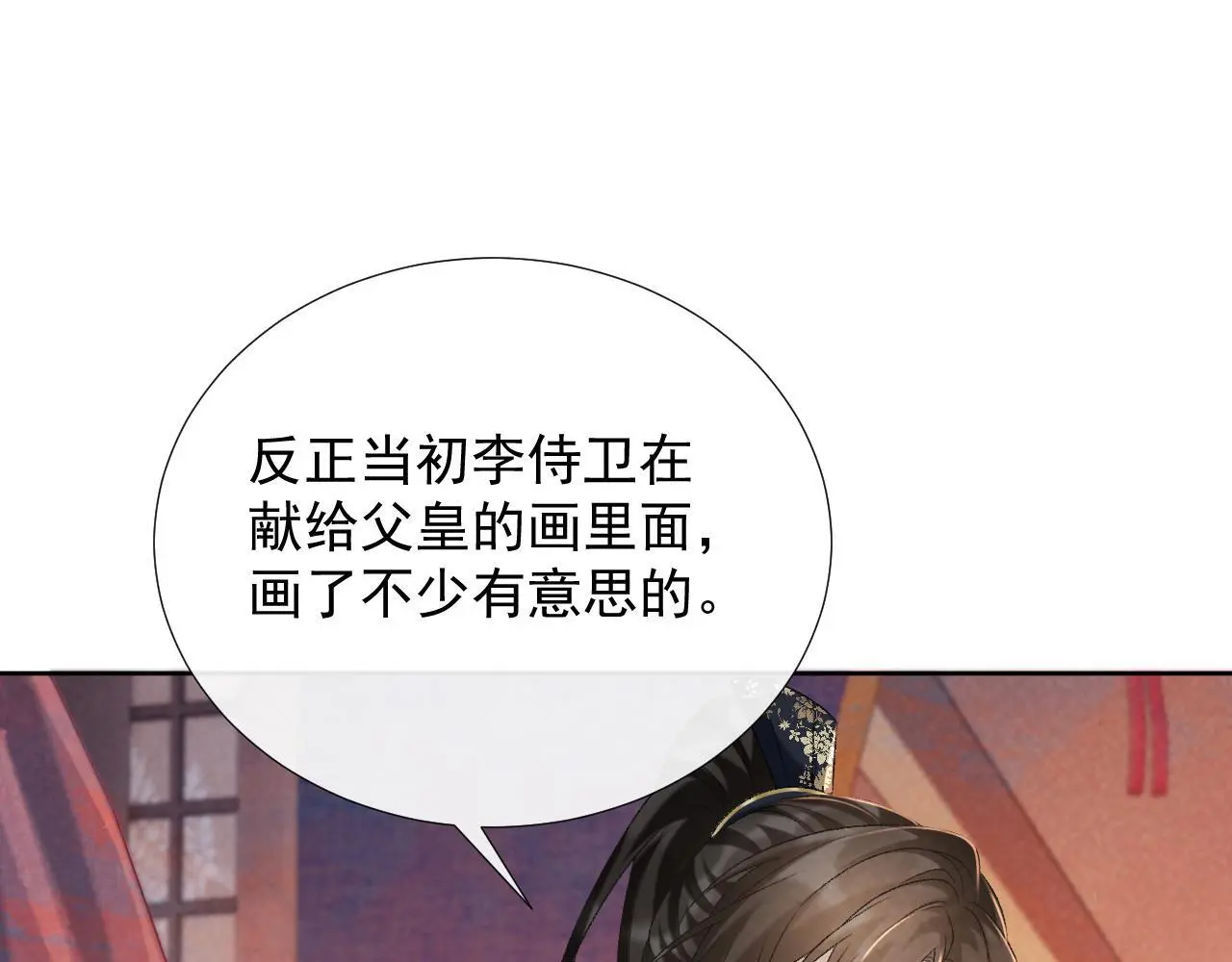 第56话 玩点花样？ 第52页