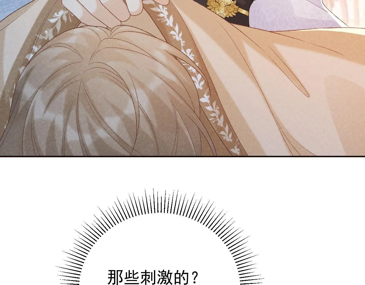 第56话 玩点花样？ 第54页
