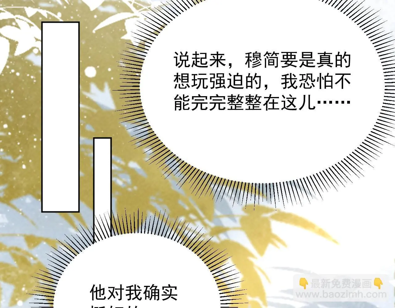 第56话 玩点花样？ 第69页